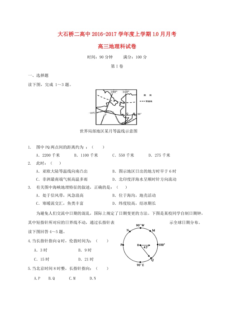 高三地理10月月考试题3_第1页