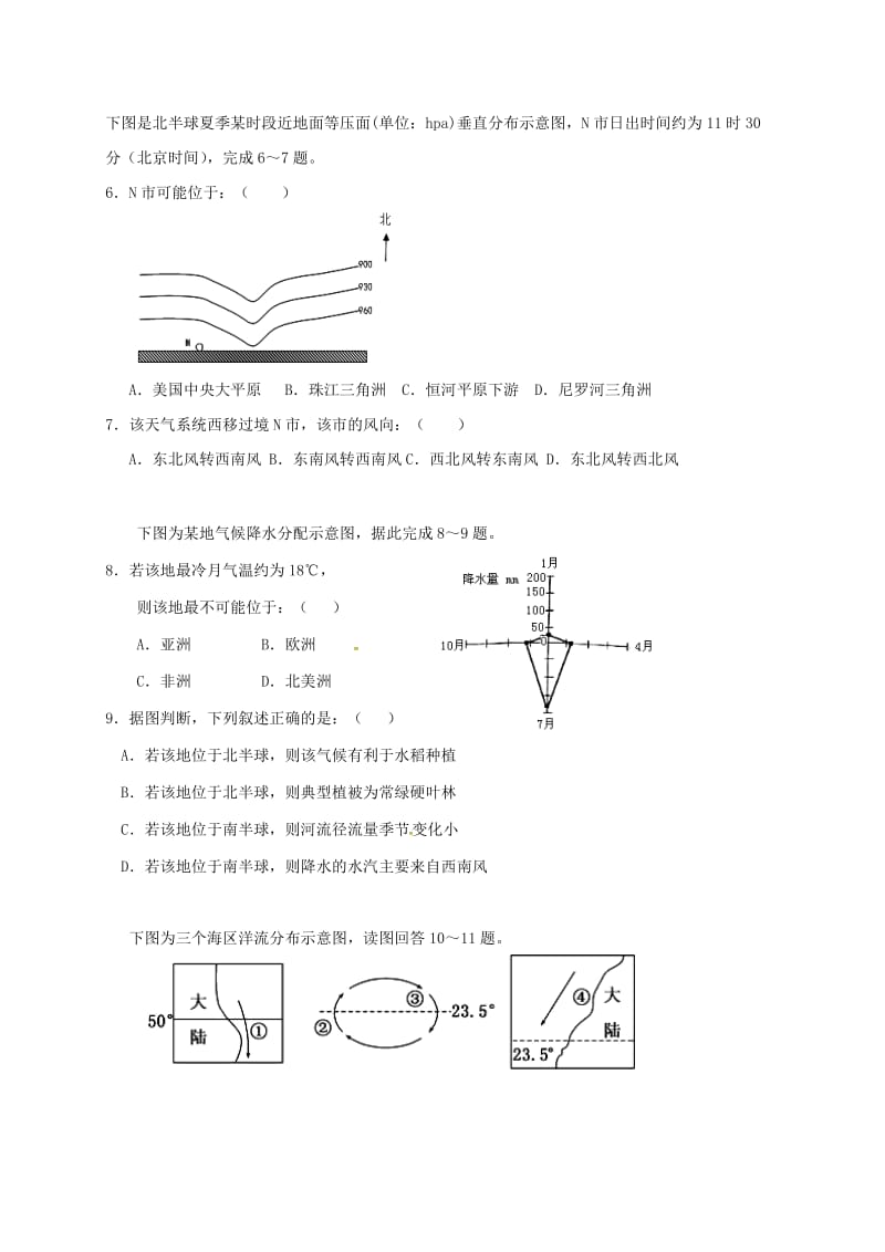 高三地理10月月考试题3_第2页