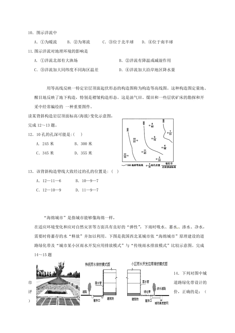 高三地理10月月考试题3_第3页