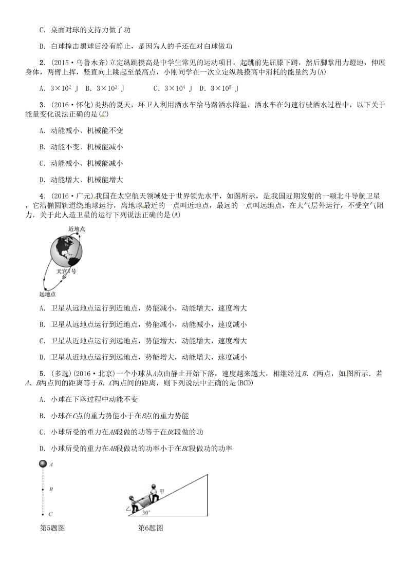 中考物理总复习 考点讲解 第14讲 功和机械能（含16年中考）试题 新人教版_第3页