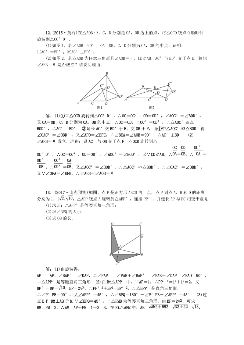 中考数学总复习 第七章 图形的变化 第27节 图形的旋转与中心对称试题_第3页