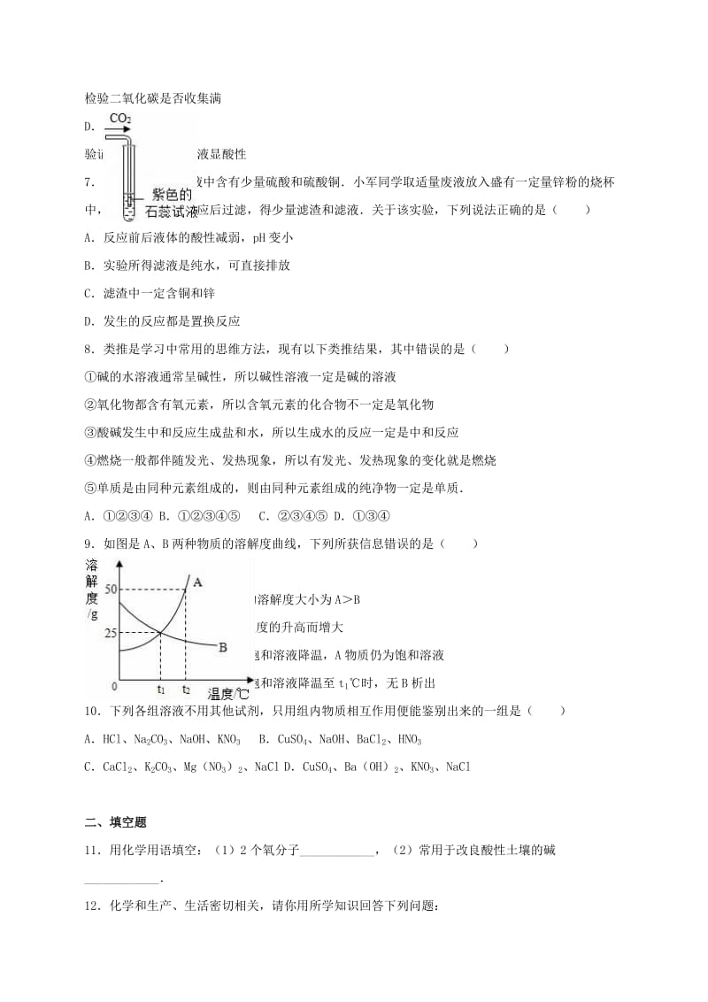 中考化学模拟试卷（含解析）34_第2页