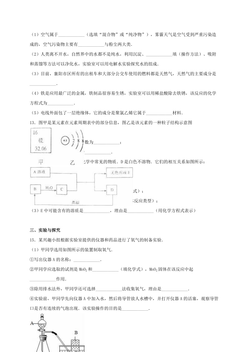 中考化学模拟试卷（含解析）34_第3页