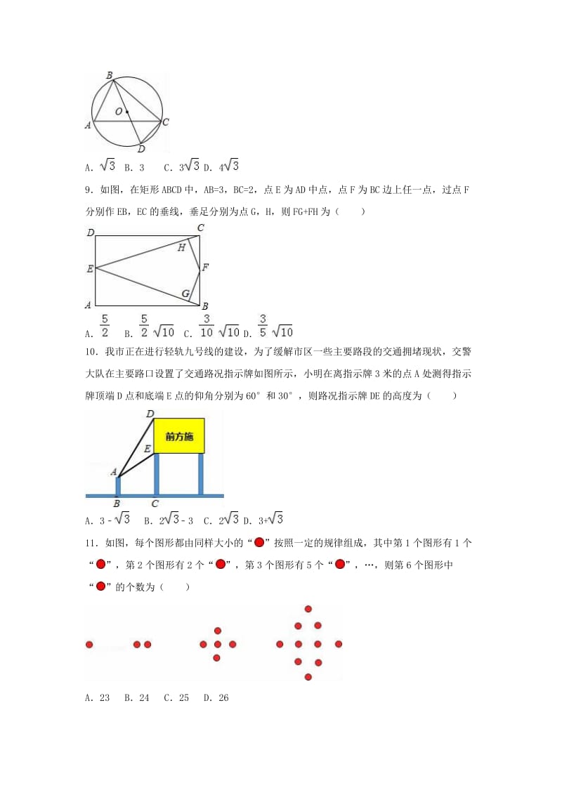 中考数学一模试卷（含解析）16_第2页