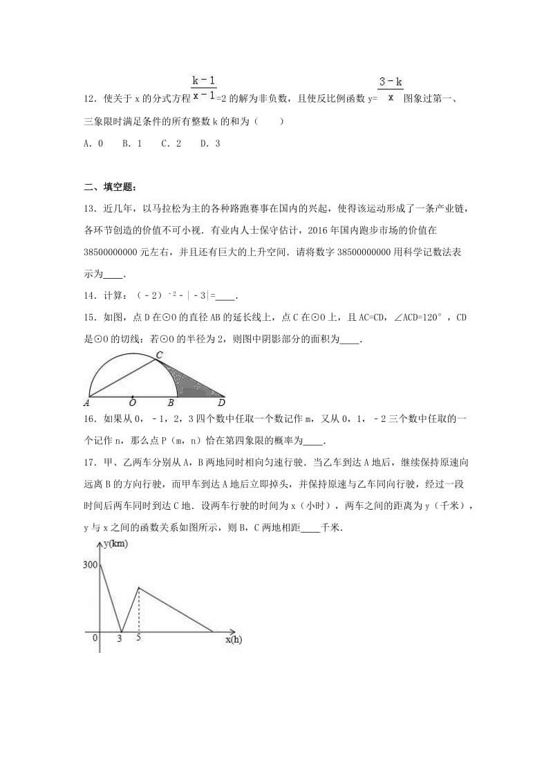 中考数学一模试卷（含解析）16_第3页