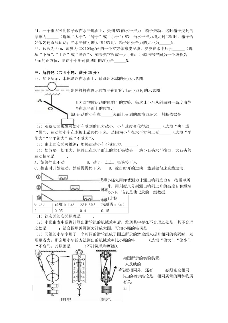 九年级物理上学期开学试卷（含解析） 新人教版5_第3页