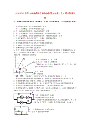 九年級物理上學(xué)期期末試卷（含解析） 新人教版23