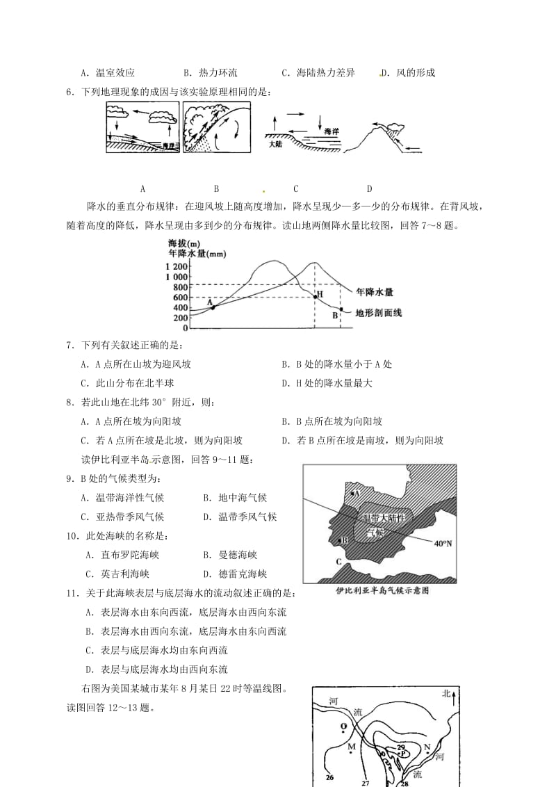 高一地理上学期期末联考试题1_第2页