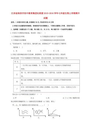 七年級(jí)生物上學(xué)期期中試題 新人教版7 (2)