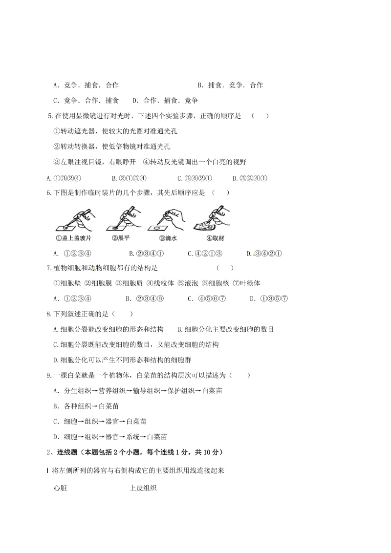 七年级生物上学期期中试题 新人教版7 (2)_第2页