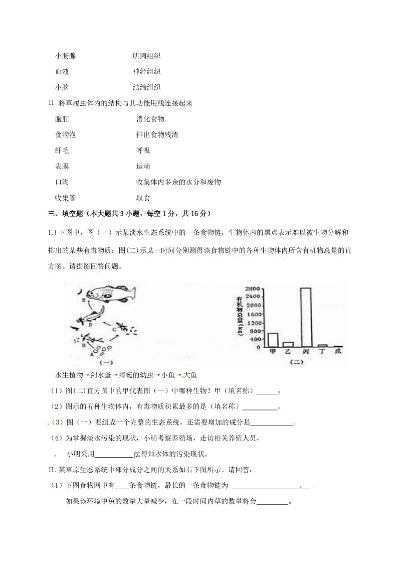 七年级生物上学期期中试题 新人教版7 (2)_第3页