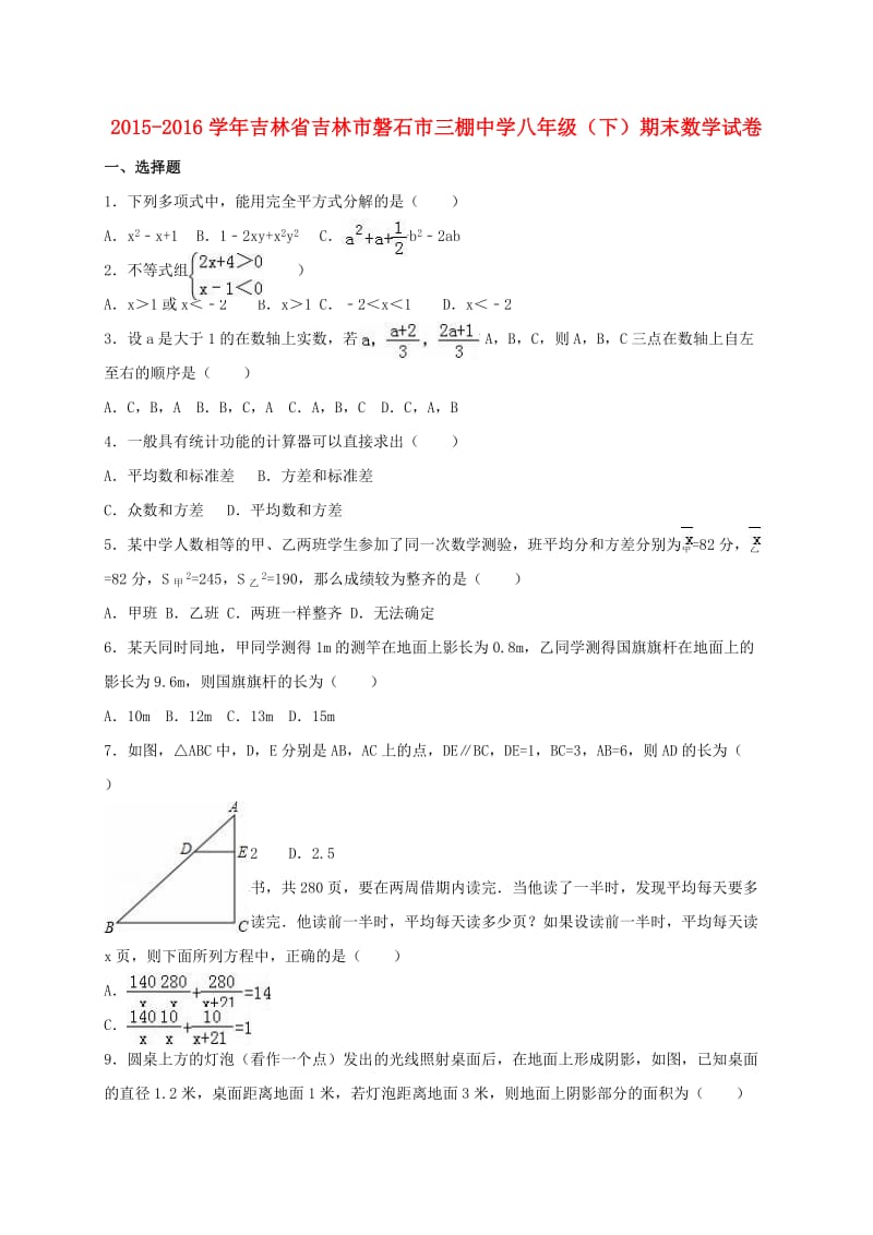 八年级数学下学期期末试卷（含解析） 新人教版 (6)_第1页