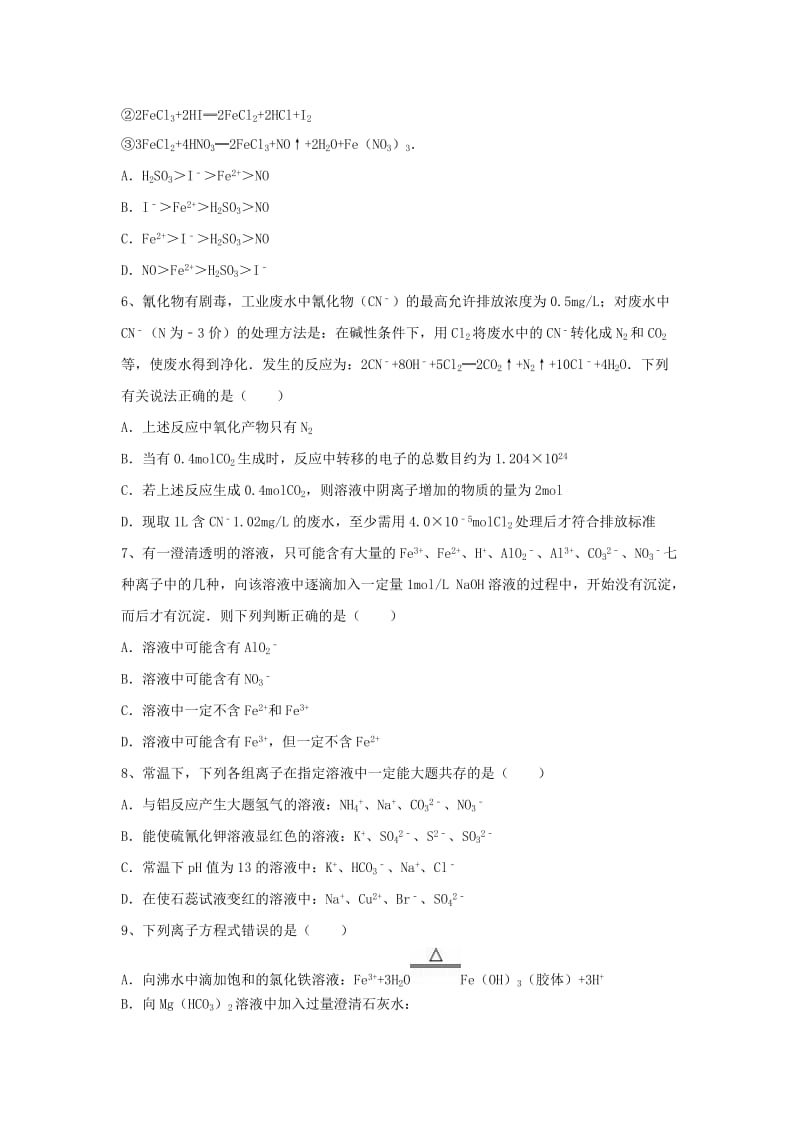 高三化学一轮复习 第二章 化学物质及其变化综合测试试卷（必修1）_第2页