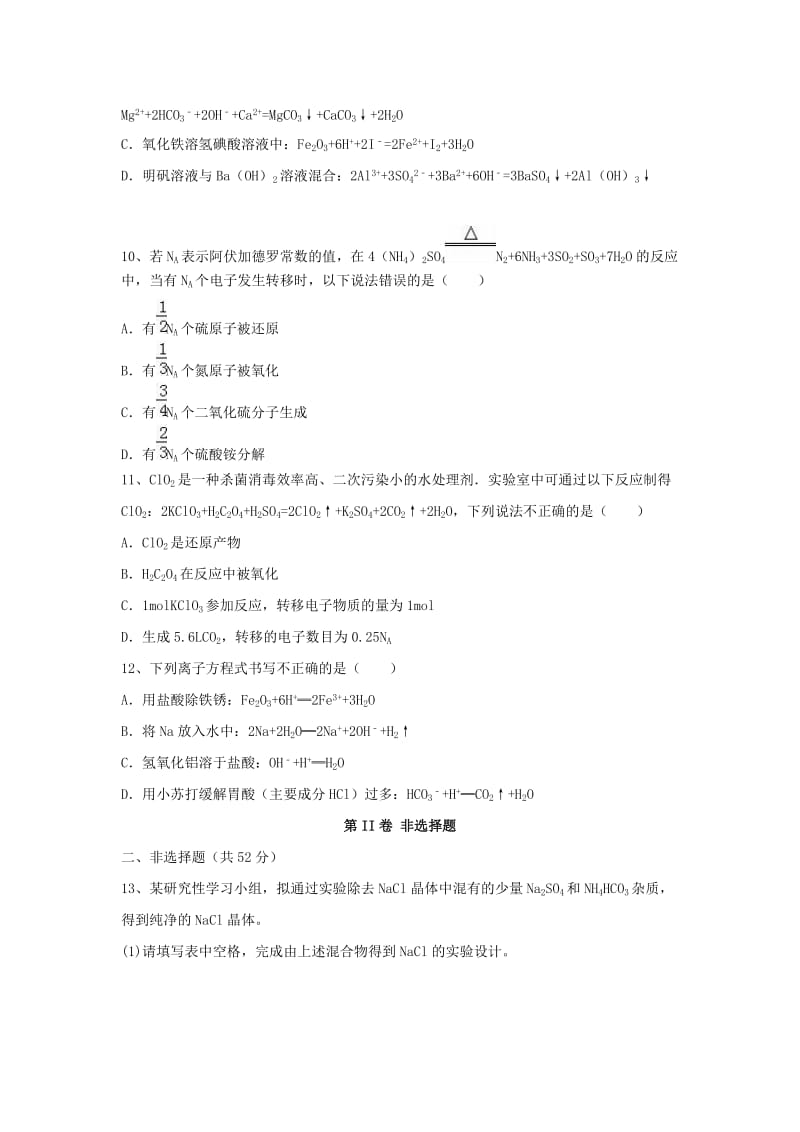 高三化学一轮复习 第二章 化学物质及其变化综合测试试卷（必修1）_第3页