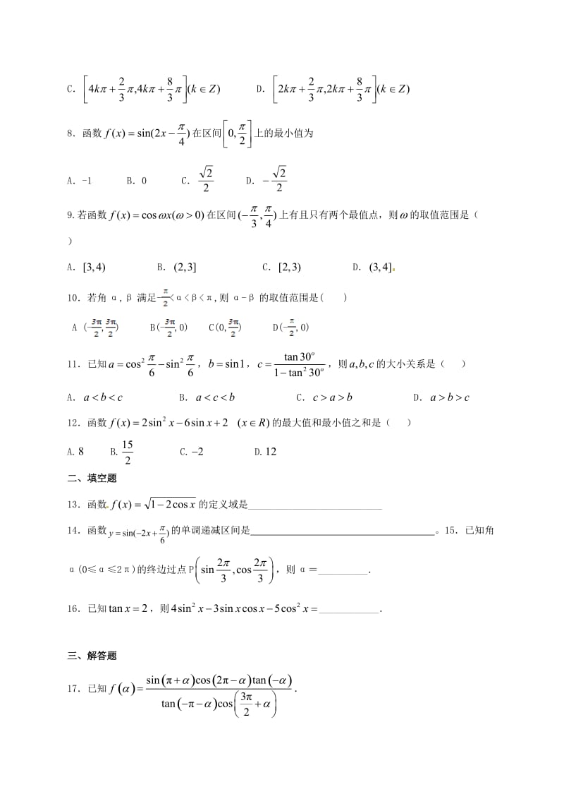 高一数学下学期第一次月考试题8_第2页