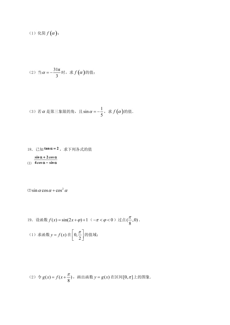 高一数学下学期第一次月考试题8_第3页