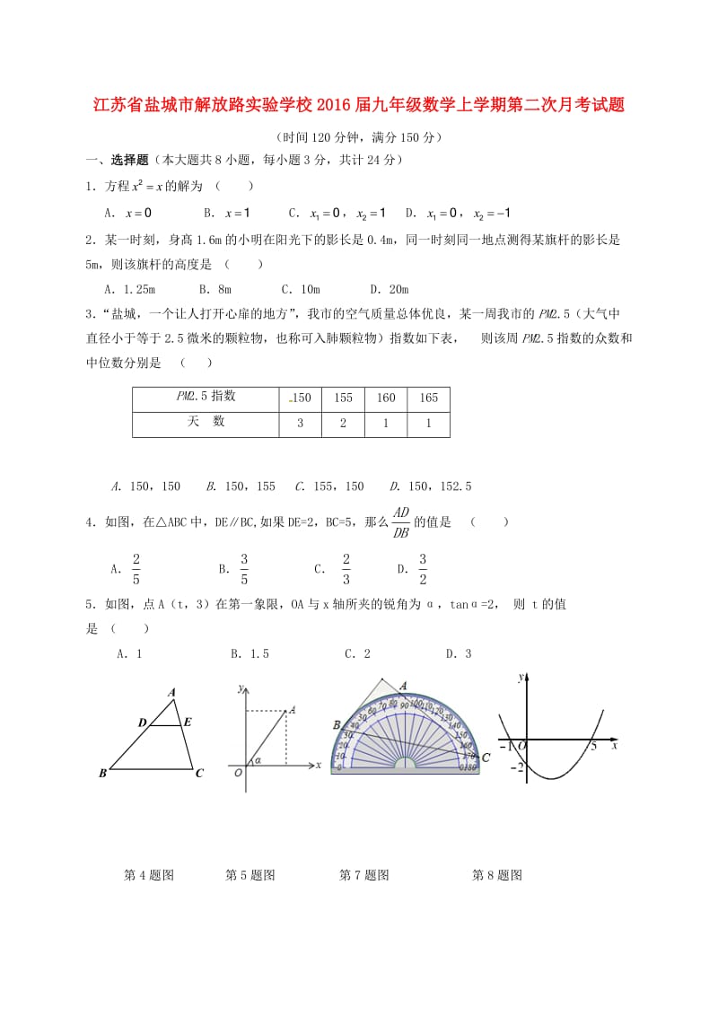 九年级数学上学期第二次月考试题 苏科版_第1页