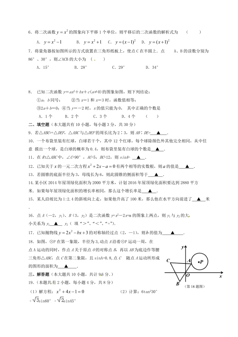 九年级数学上学期第二次月考试题 苏科版_第2页