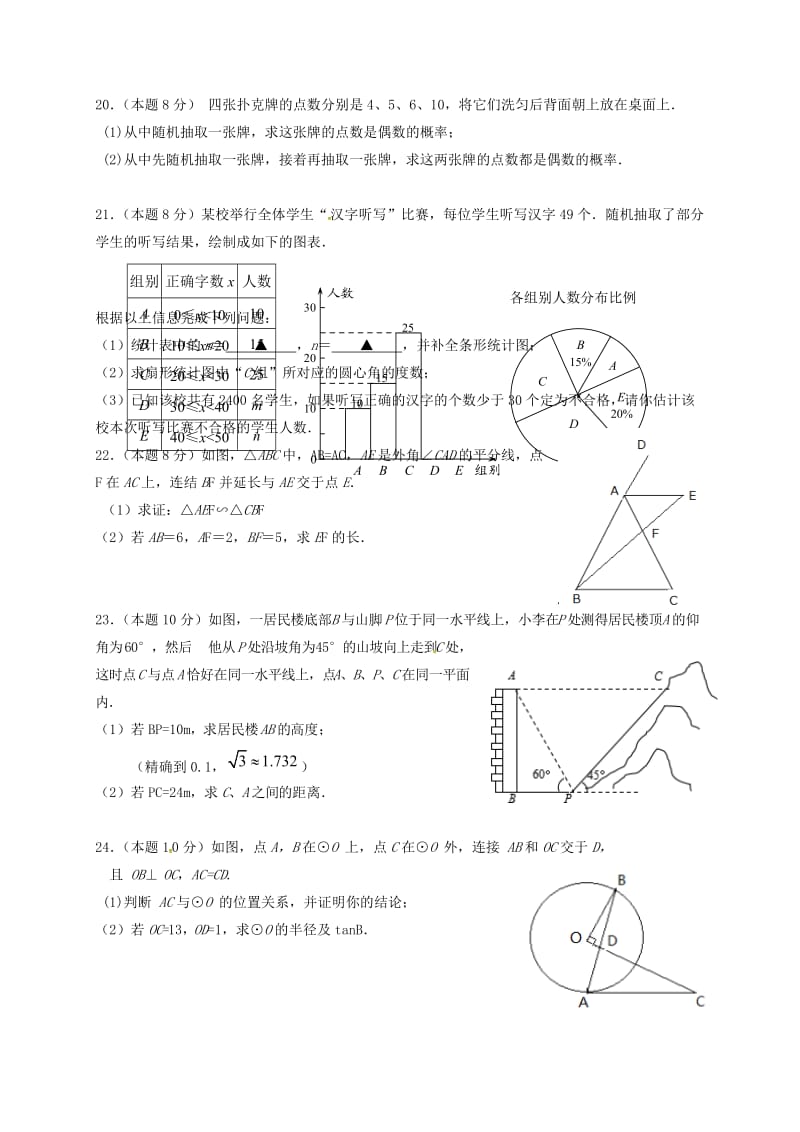 九年级数学上学期第二次月考试题 苏科版_第3页