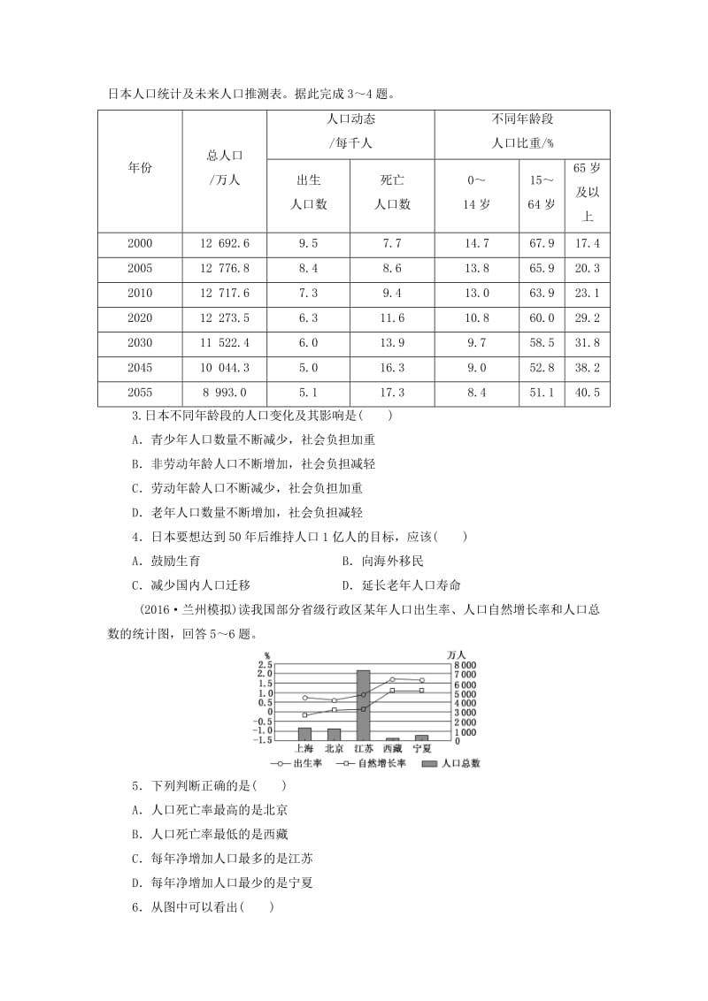 高三地理“补胎式”一轮复习第13周《人口的数量变化和人口的合理容量》训练试题_第3页