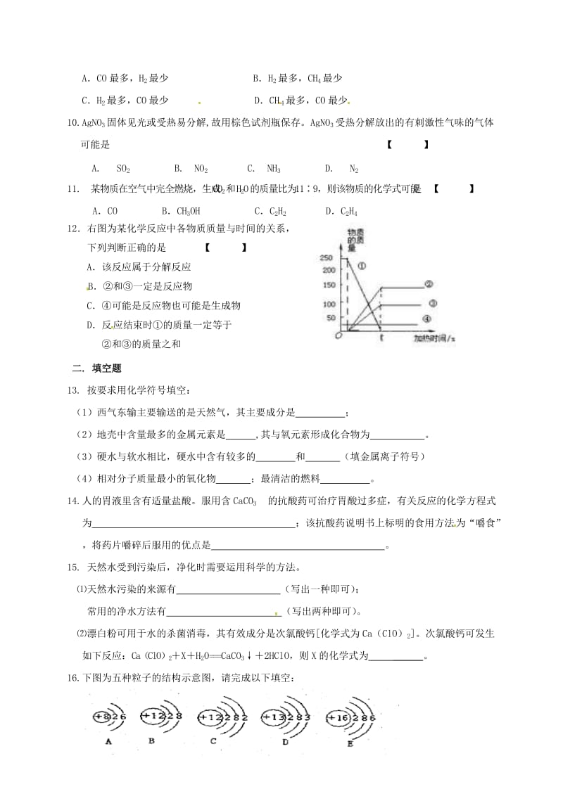 中考化学强化练习题（三）1_第2页