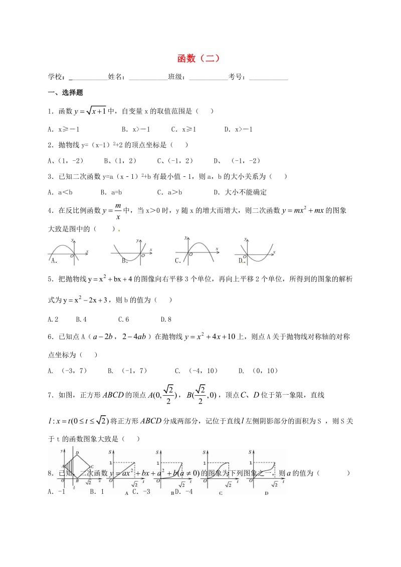 九年级数学寒假作业试题《函数二》_第1页