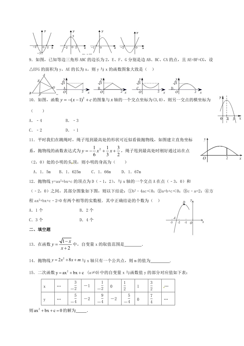 九年级数学寒假作业试题《函数二》_第2页