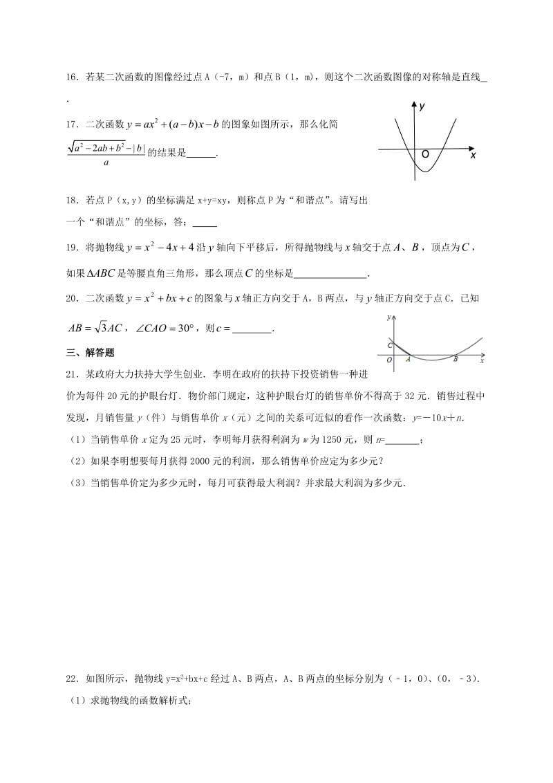 九年级数学寒假作业试题《函数二》_第3页