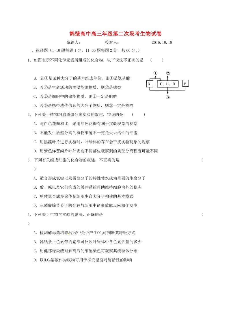 高三生物上学期第二次段考试题_第1页