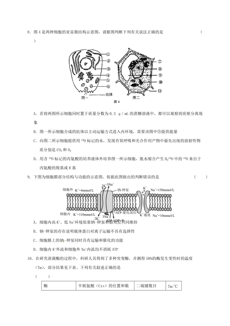 高三生物上学期第二次段考试题_第3页