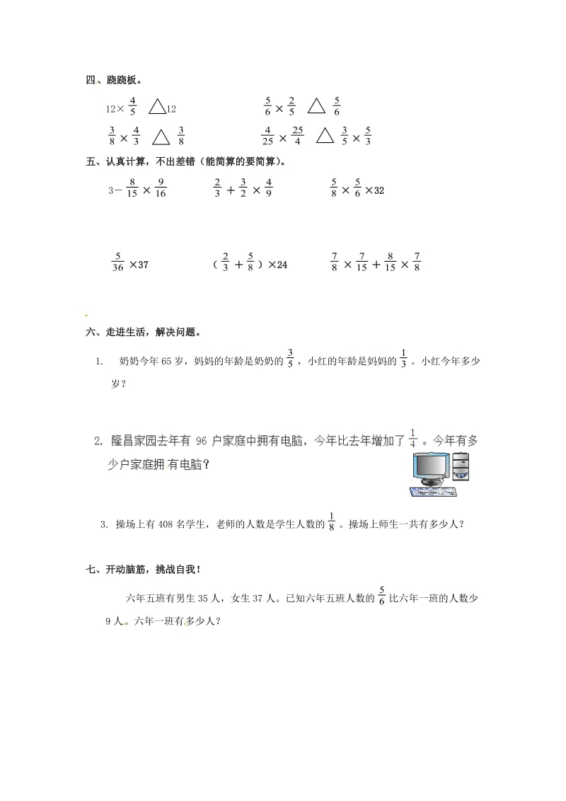 六年级数学上册 第1单元 分数乘法检测题（2）新人教版_第2页