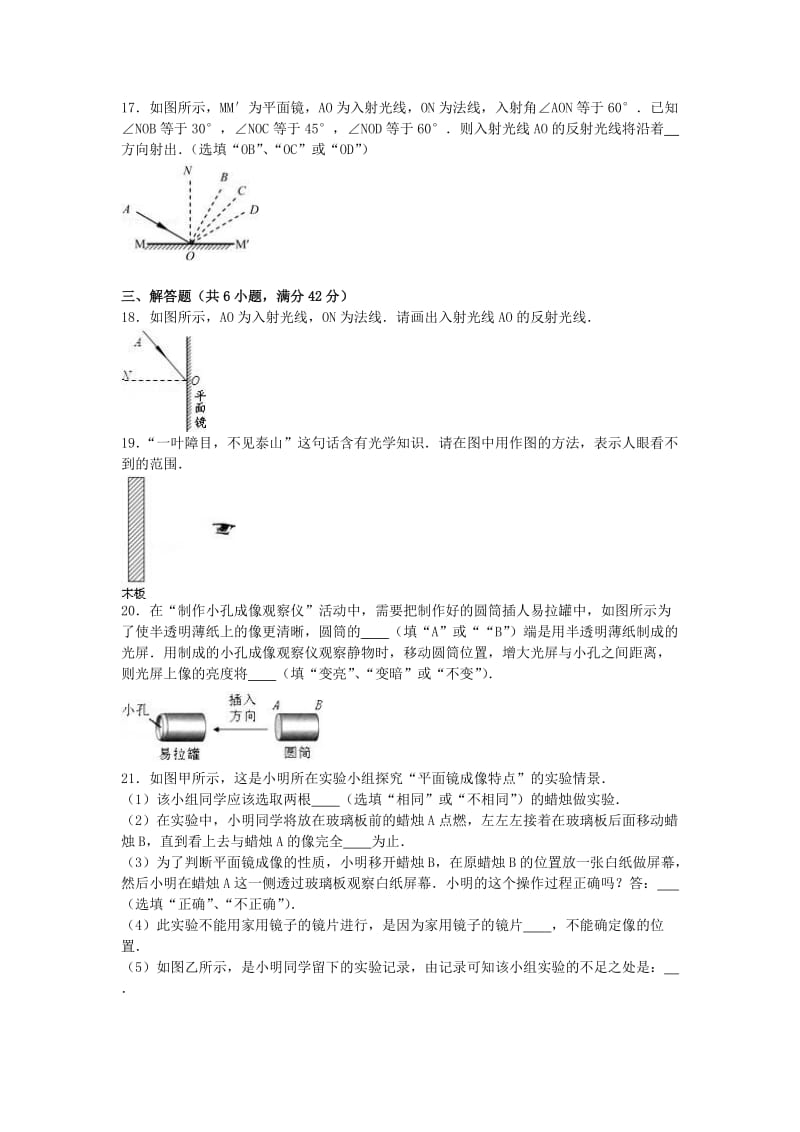 八年级物理上学期期中试卷（含解析） 新人教版4 (3)_第3页