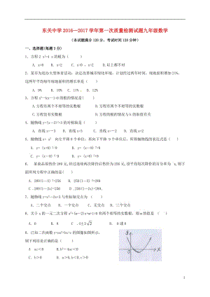 九年級數(shù)學(xué)上學(xué)期第一次月考試題 新人教版2