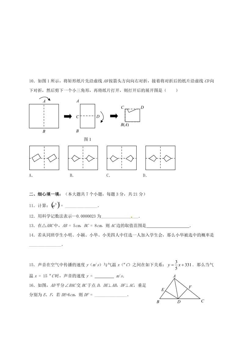 七年级数学下学期期末考试试题 新人教版3_第2页