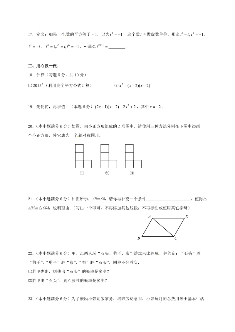 七年级数学下学期期末考试试题 新人教版3_第3页