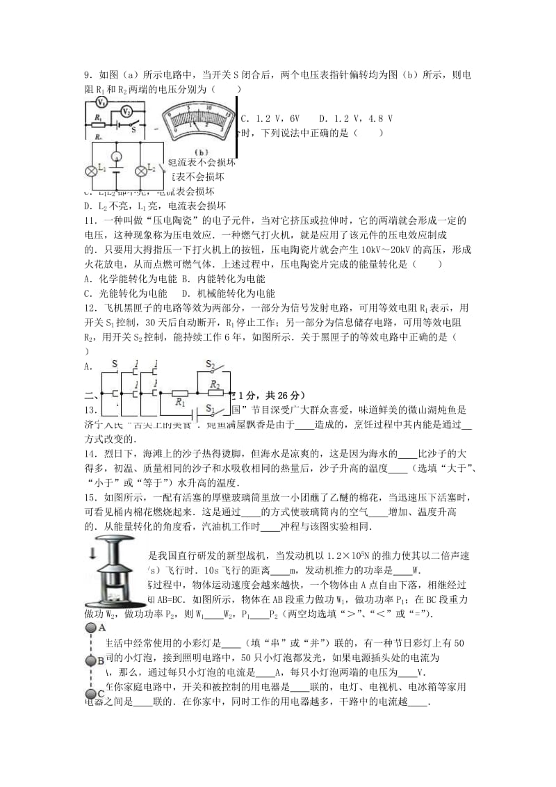 九年级物理上学期期中试卷（含解析） 苏科版3_第2页