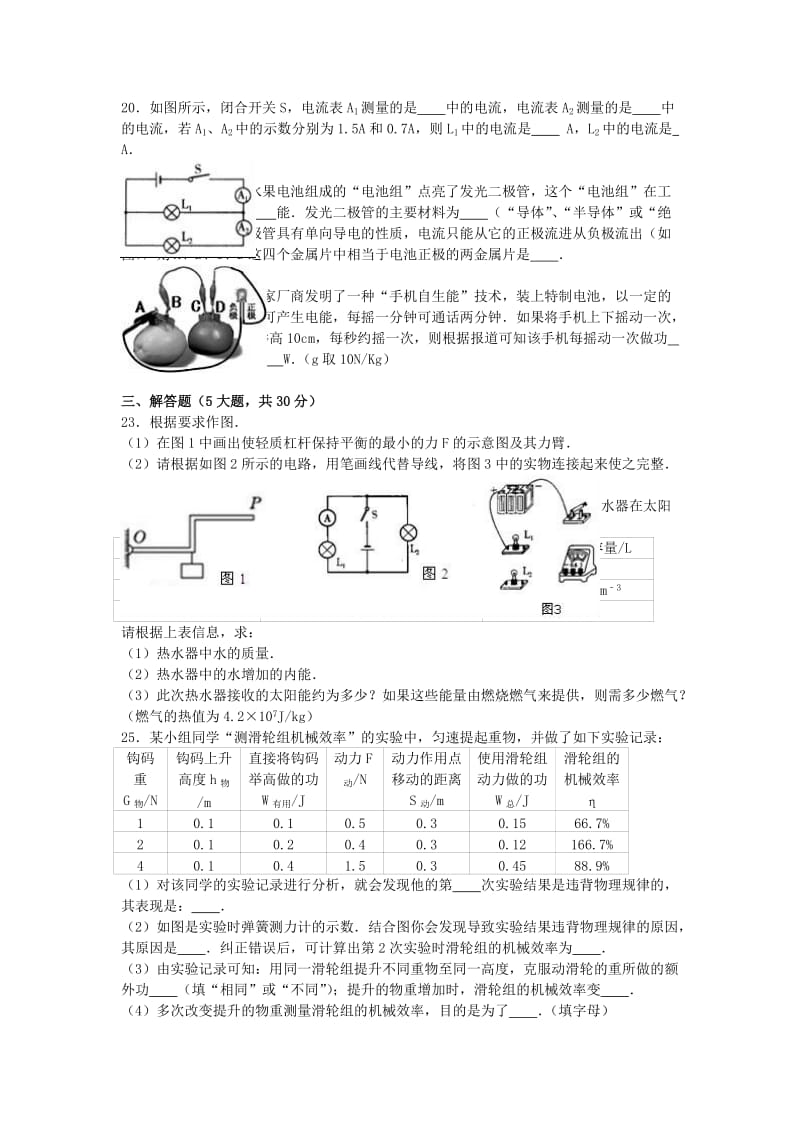 九年级物理上学期期中试卷（含解析） 苏科版3_第3页