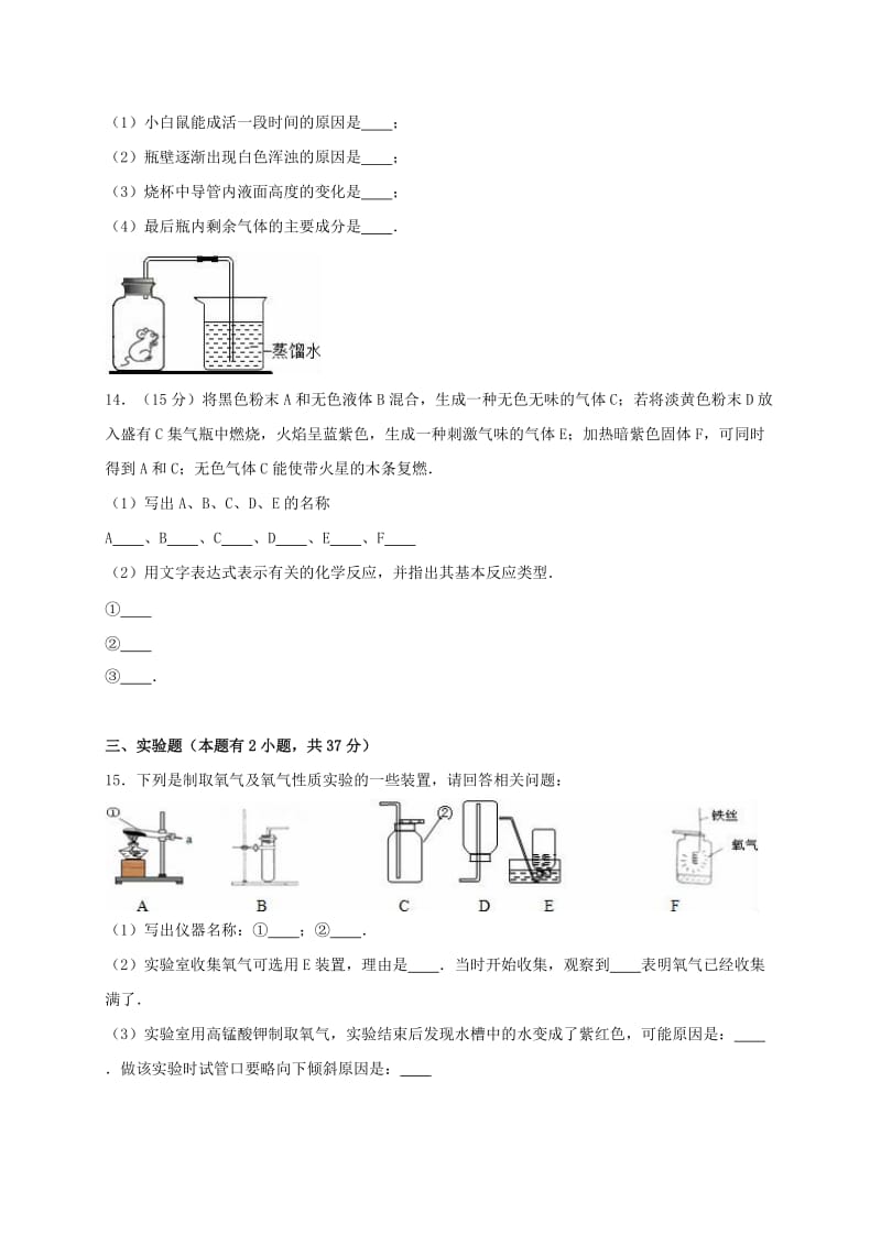 九年级化学上学期第一次联考试卷（含解析） 新人教版 (2)_第3页