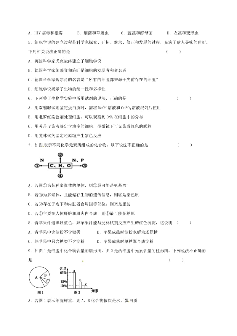 高一生物上学期期中试题41_第2页