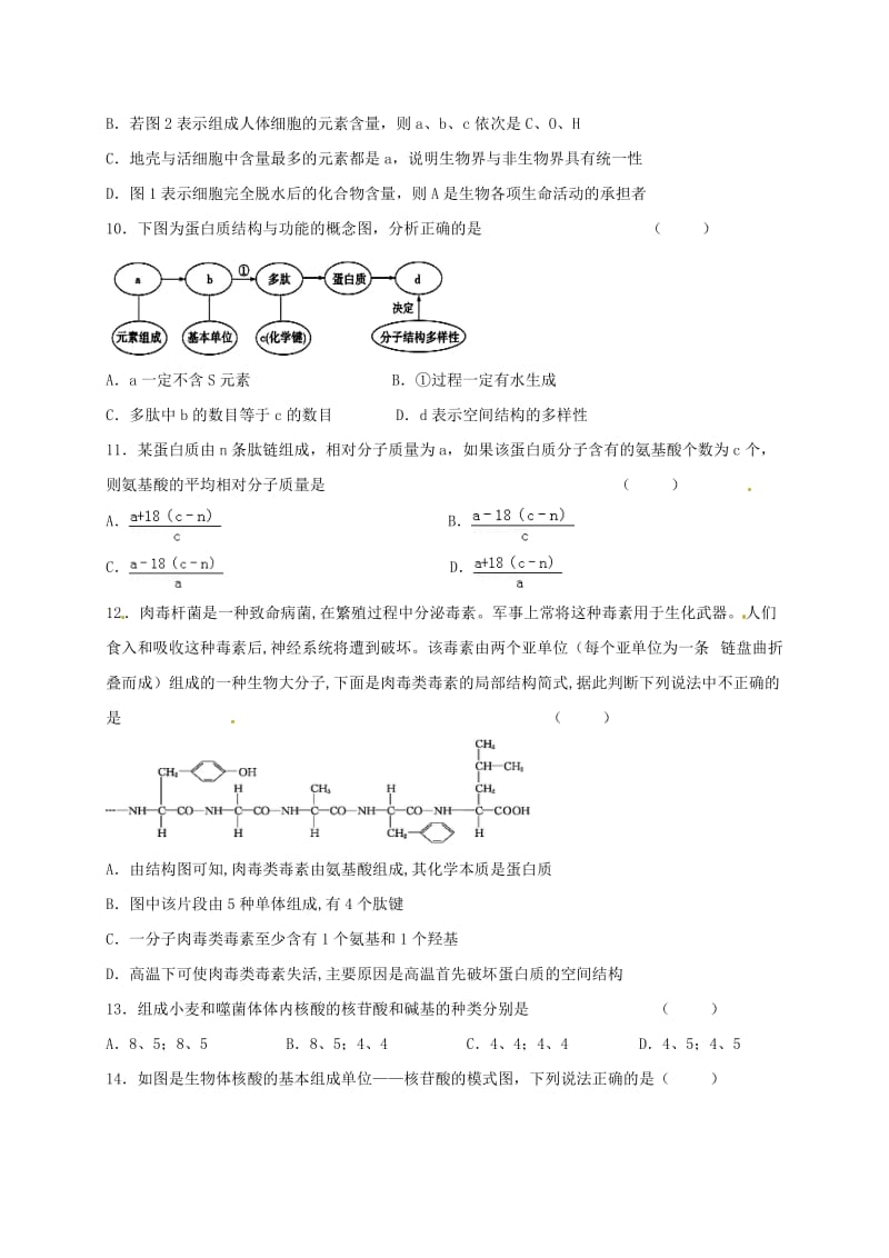 高一生物上学期期中试题41_第3页