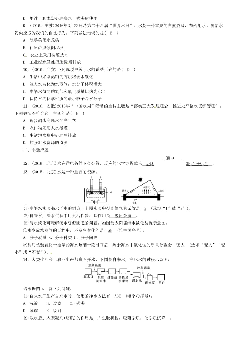 中考化学命题研究 第一编 教材知识梳理篇 第2章 身边的化学物质 课时3 自然界中的水（精练）试题_第2页