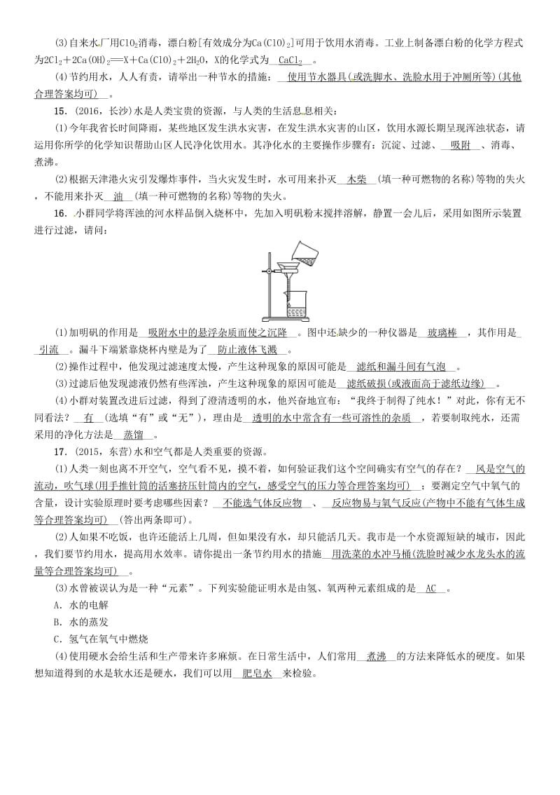 中考化学命题研究 第一编 教材知识梳理篇 第2章 身边的化学物质 课时3 自然界中的水（精练）试题_第3页