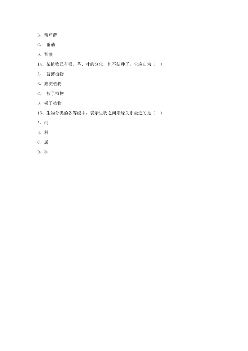 八年级生物上册 第六单元 第一章 第一节 尝试对生物进行分类习题1（新版）新人教版_第3页