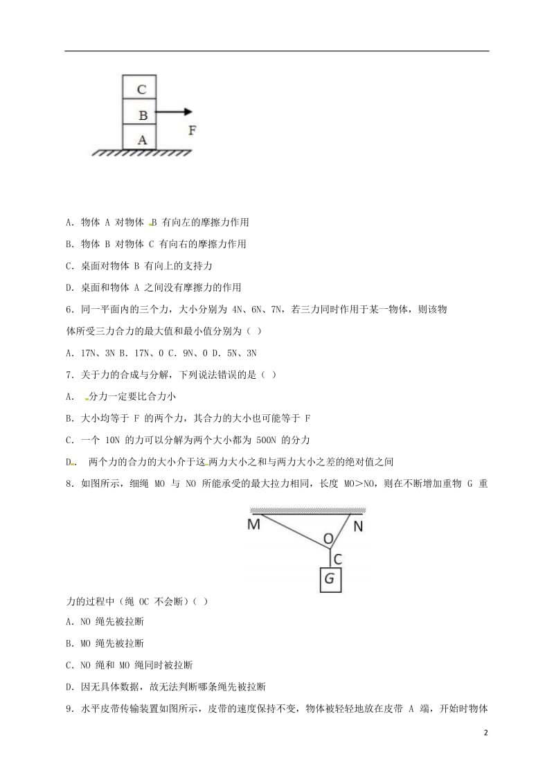 高一物理12月月考试题9_第2页