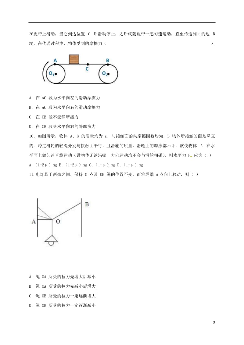 高一物理12月月考试题9_第3页