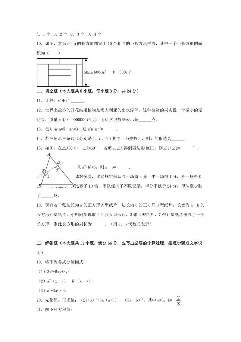 七年级数学下学期期末试卷（含解析） 苏科版7_第2页