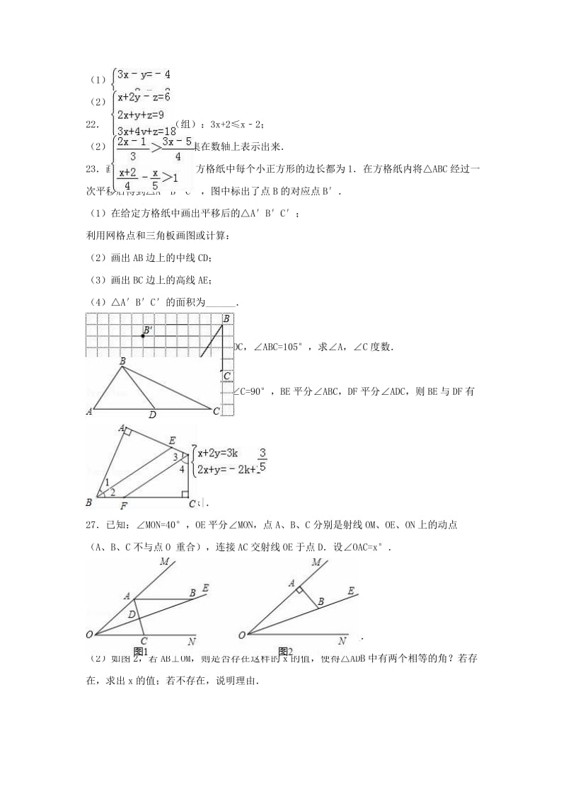 七年级数学下学期期末试卷（含解析） 苏科版7_第3页