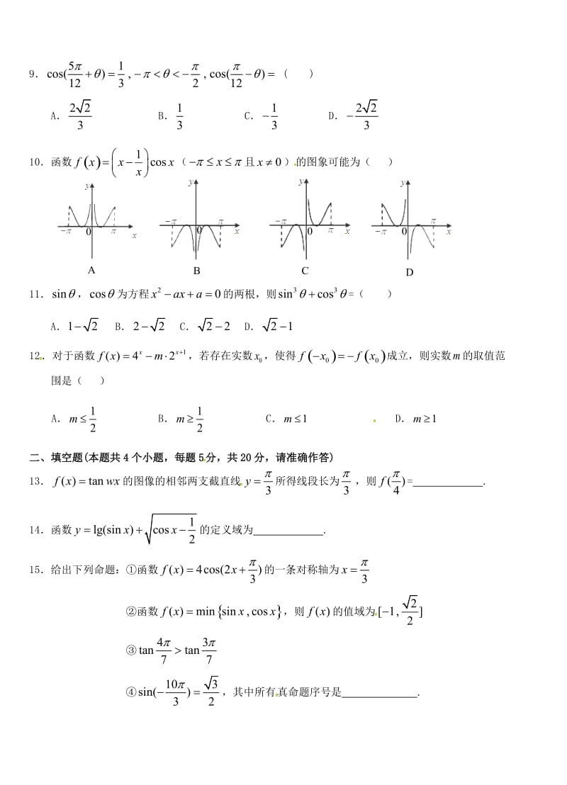 高一数学上学期第五次双周练试题 理（B卷无答案）_第2页