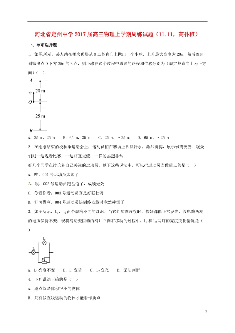 高三物理上学期周练试题（11_11高补班）_第1页