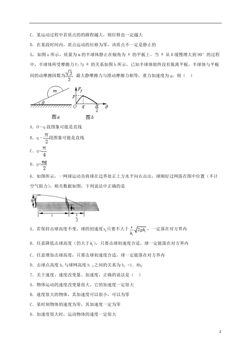 高三物理上学期周练试题（11_11高补班）_第2页